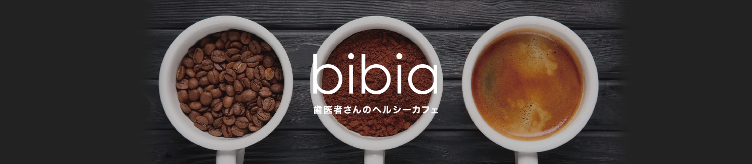 bibia 歯医者さんのヘルシーカフェ